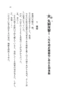 W生徒会長～どっちを選ぶの!?, 日本語