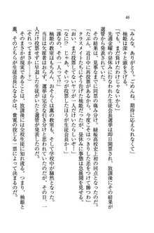 W生徒会長～どっちを選ぶの!?, 日本語