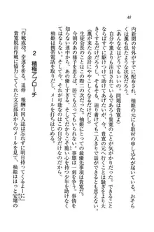 W生徒会長～どっちを選ぶの!?, 日本語