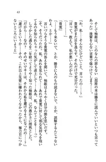 W生徒会長～どっちを選ぶの!?, 日本語