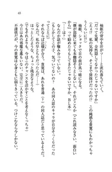 W生徒会長～どっちを選ぶの!?, 日本語