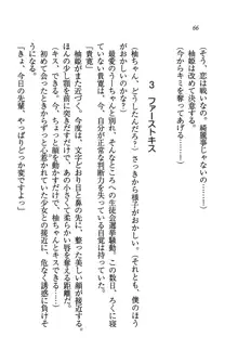 W生徒会長～どっちを選ぶの!?, 日本語