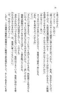 W生徒会長～どっちを選ぶの!?, 日本語