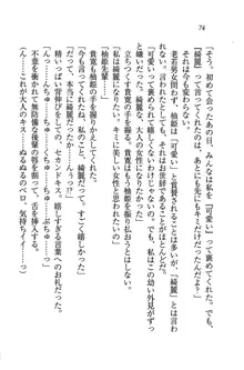 W生徒会長～どっちを選ぶの!?, 日本語