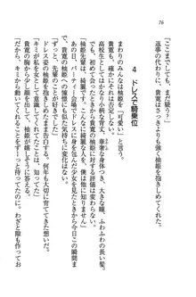 W生徒会長～どっちを選ぶの!?, 日本語