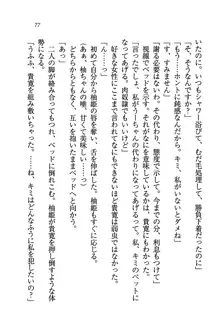 W生徒会長～どっちを選ぶの!?, 日本語