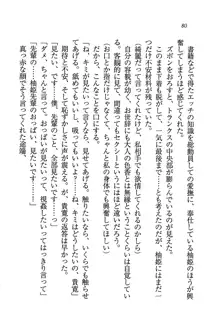 W生徒会長～どっちを選ぶの!?, 日本語