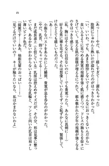 W生徒会長～どっちを選ぶの!?, 日本語