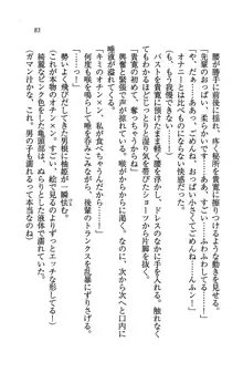 W生徒会長～どっちを選ぶの!?, 日本語