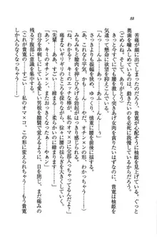 W生徒会長～どっちを選ぶの!?, 日本語