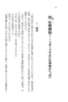 W生徒会長～どっちを選ぶの!?, 日本語