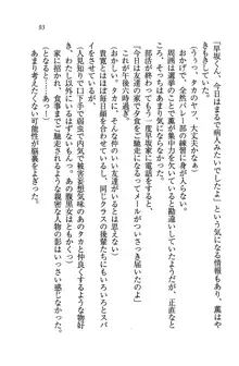 W生徒会長～どっちを選ぶの!?, 日本語