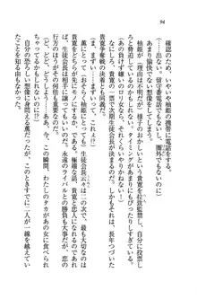 W生徒会長～どっちを選ぶの!?, 日本語