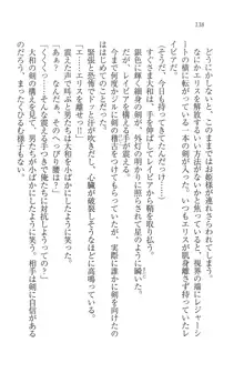 となプリ 王女様の休日, 日本語