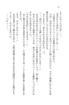 となプリ 王女様の休日, 日本語