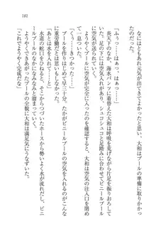 となプリ 王女様の休日, 日本語