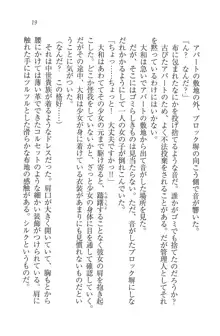 となプリ 王女様の休日, 日本語