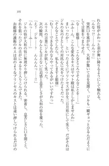 となプリ 王女様の休日, 日本語