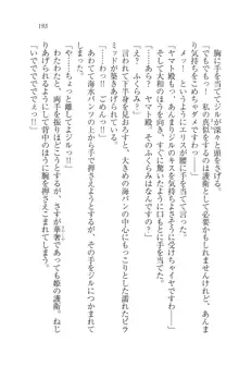 となプリ 王女様の休日, 日本語