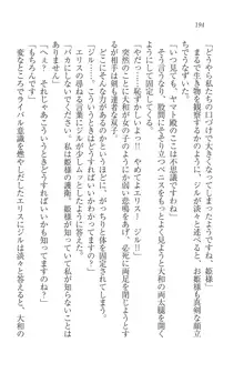 となプリ 王女様の休日, 日本語