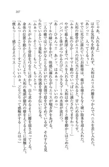 となプリ 王女様の休日, 日本語