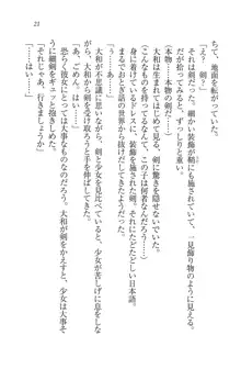 となプリ 王女様の休日, 日本語