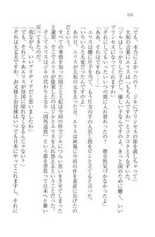 となプリ 王女様の休日, 日本語