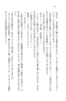 となプリ 王女様の休日, 日本語