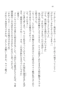 となプリ 王女様の休日, 日本語