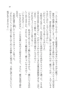 となプリ 王女様の休日, 日本語