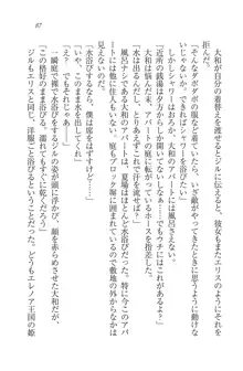 となプリ 王女様の休日, 日本語