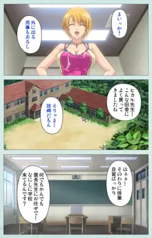 【フルカラー成人版】School 完全版, 日本語