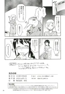 なかのゆ, 日本語