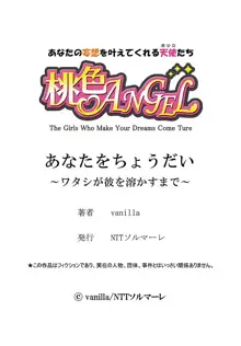 あなたをちょうだい～ワタシが彼を溶かすまで～, 日本語