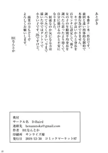 本番ナシ百センチ, 日本語