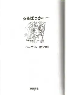 tWo With, 日本語