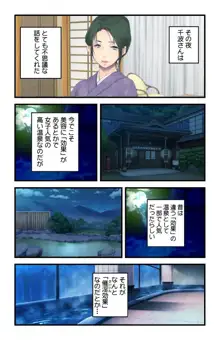 美人母娘・催淫温泉～ 温泉旅館はハーレム状態 ～【合本版】 1巻, 日本語