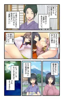 美人母娘・催淫温泉～ 温泉旅館はハーレム状態 ～【合本版】 1巻, 日本語