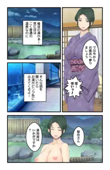 美人母娘・催淫温泉～ 温泉旅館はハーレム状態 ～【合本版】 1巻, 日本語