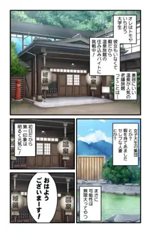 美人母娘・催淫温泉～ 温泉旅館はハーレム状態 ～【合本版】 1巻, 日本語