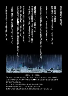 天〇の子をバス痴漢で失禁絶頂させた私の理由, 日本語