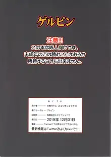 秘密の放課後セックス日記, 日本語