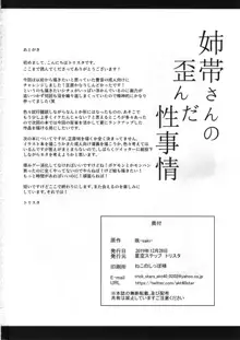 姉帯さんの歪んだ性事情, 日本語