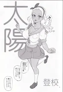 白濁女神, 日本語