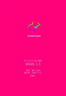 【フルカラー成人版】ANGEL 1 Complete版, 日本語