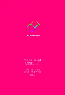 【フルカラー成人版】ANGEL 1 Complete版, 日本語