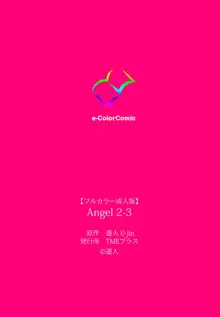 【フルカラー成人版】ANGEL 2 Complete版, 日本語