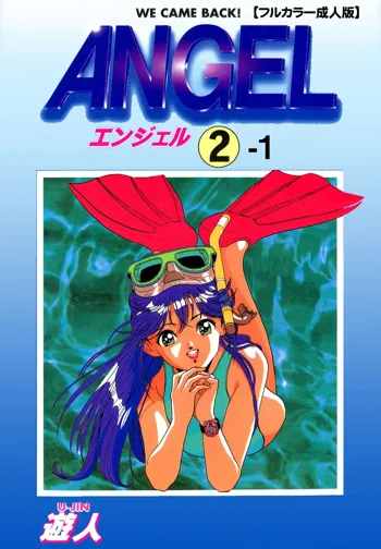 【フルカラー成人版】ANGEL 2 Complete版, 日本語