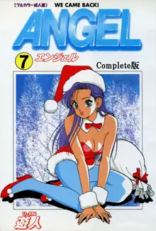 【フルカラー成人版】ANGEL 7 Complete版, 日本語