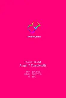 【フルカラー成人版】ANGEL 7 Complete版, 日本語